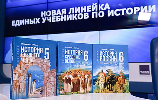 В Москве представили новые учебники по истории для 5-9-х классов и колледжей